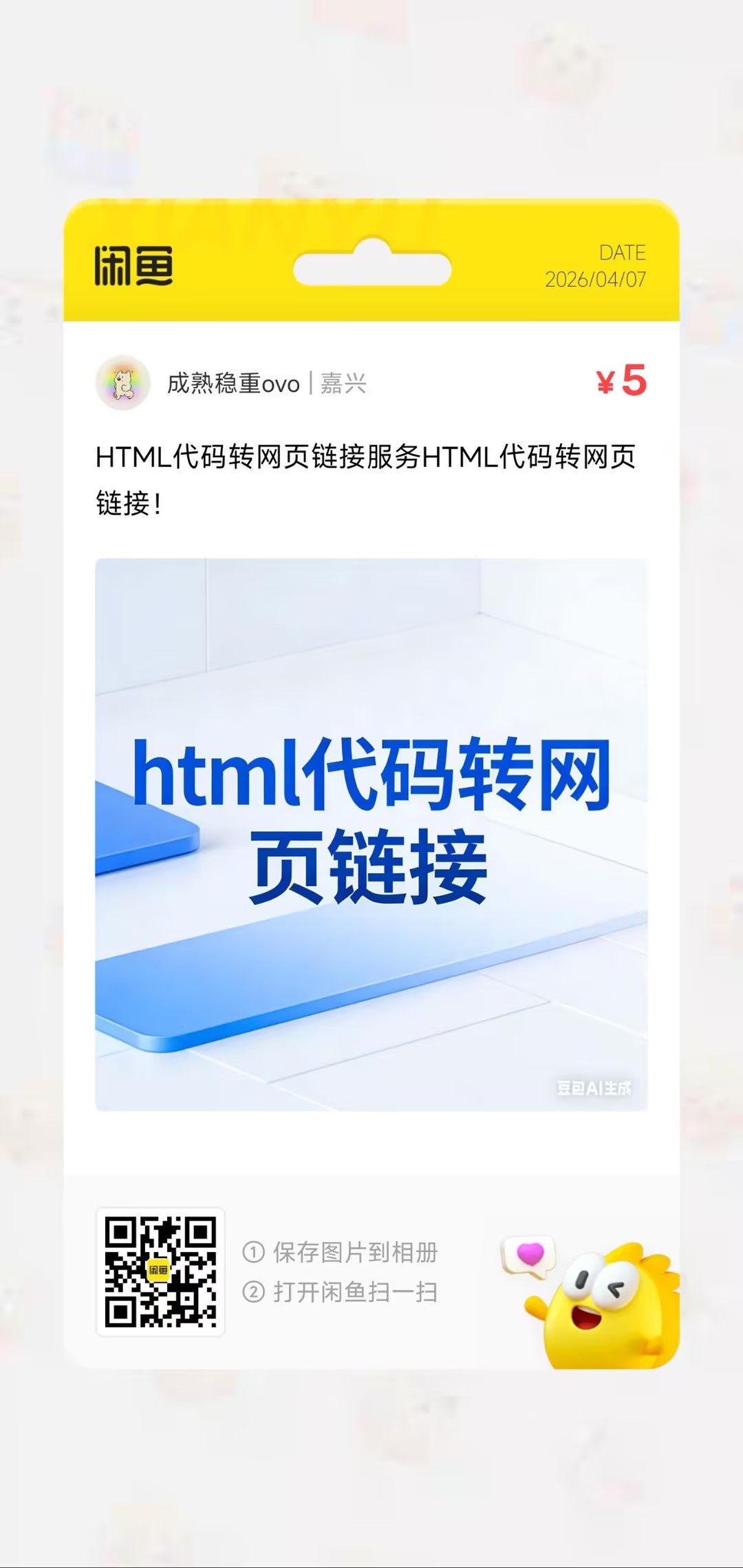 HTML转链接服务展示图 xy-link 1080x2277